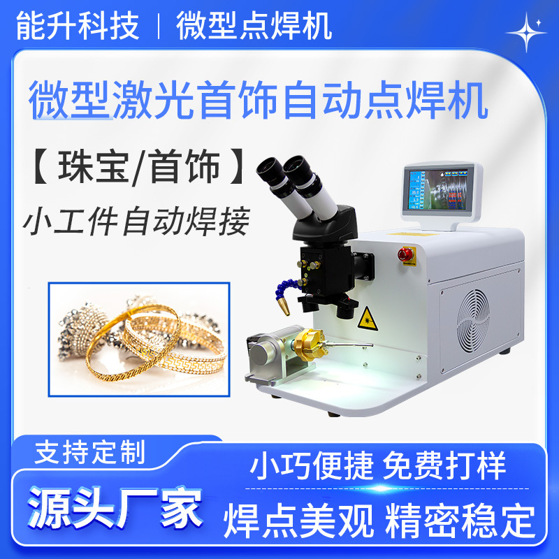 厂家自动激光焊接机珠宝首饰焊接氙灯脉冲脚踏便携式焊机珠宝专用