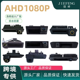 车载摄像头;车载显示器;大灯、前照灯