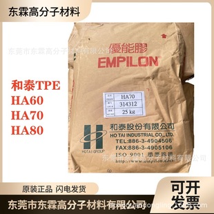 Thermoplastic Elastomer TPE Taiwan and Thailand HA60 HA70 HA80 Excellent Energy for Injection Molding Extrusion