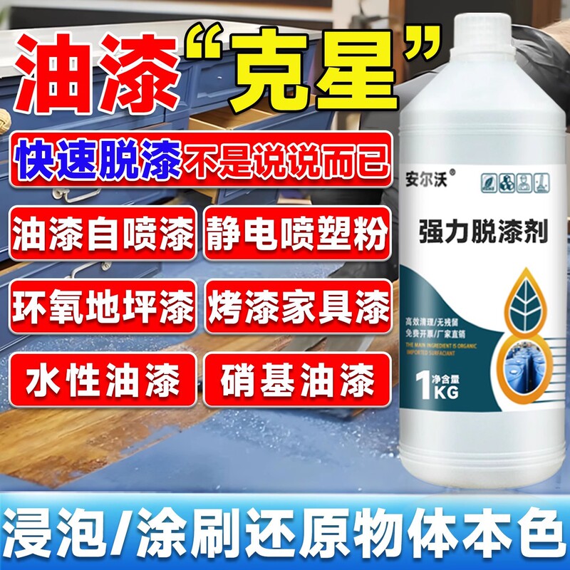 Powerful Paint Remover to Effectively Remove Oily Paint, Water-Based Paint, Acrylic Paint, Floor Paint, Nitro Paint, Environmentally Friendly Solvent Powerful Paint Remover to Effectively Remove Oily Paint, Water-Based Paint, Acrylic Paint, Floor Paint, Nitro Paint, Environmentally Friendly Solvent