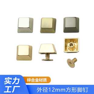 Spot wholesale metal square screw foot nail bag handbag leather bag bottom decorative trapezoidal foot nail hardware accessories