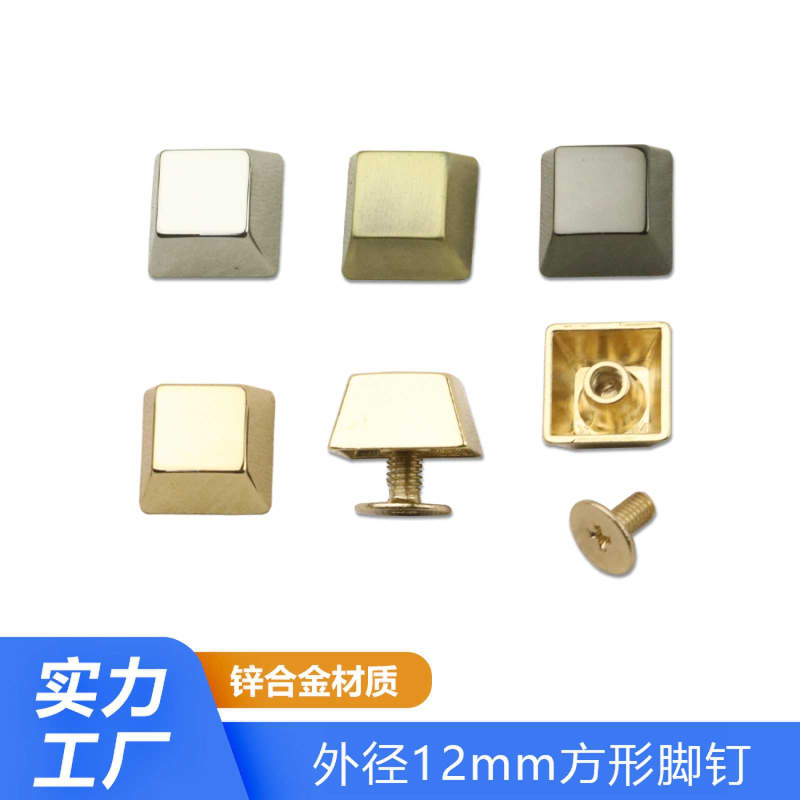 现货批发金属方形螺丝脚钉包包手袋皮具包底装饰梯形脚钉五金配件