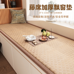 2025 New Bay Window Mat Window Sill Mat Balcony Blanket Four Seasons Universal Japanese Tatami Rattan Mat Set