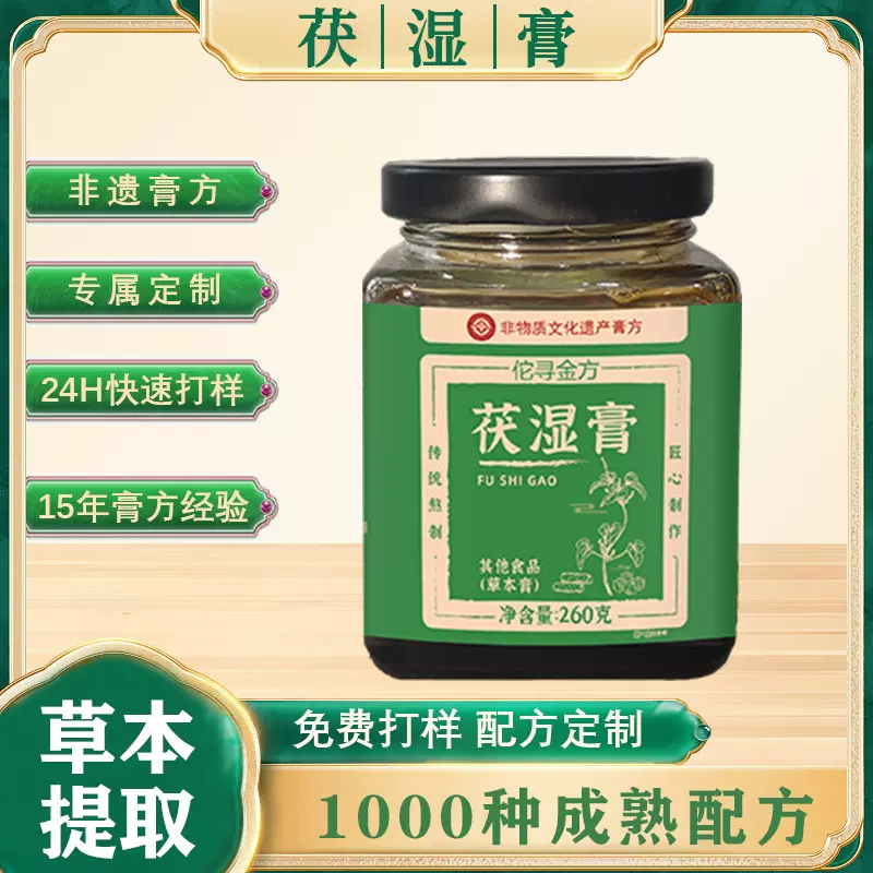 伏湿膏膏滋药食同源五指毛桃茯湿膏批发网红膏方茯苓膏喜纯祛湿膏