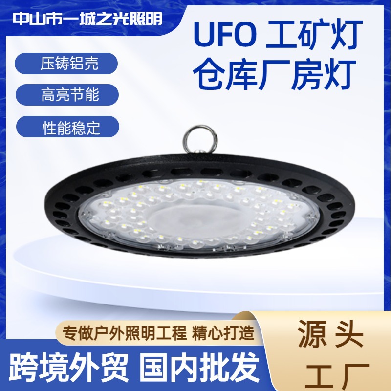 跨境热销线性led工矿灯工业厂房场馆户外圆形ufo飞碟灯吊灯大功率