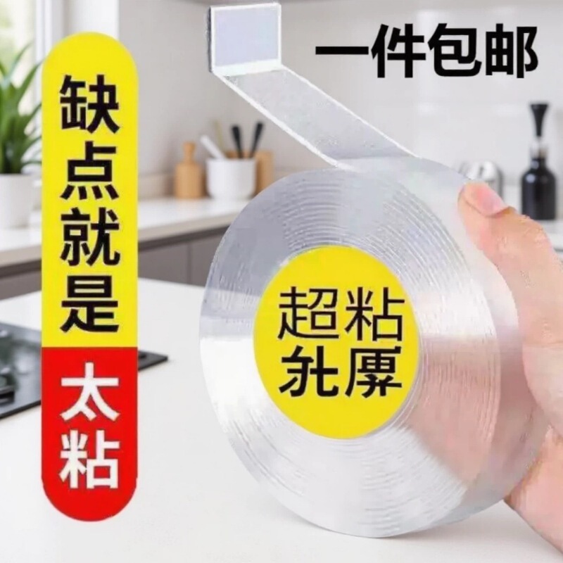 Free Shipping Nano Double-Sided Tape, Traceless, Strong, High Viscosity, Magic Transparent Tape for Power Strip Fixation, Washable Adhesive
