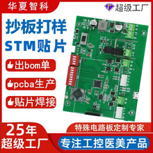 厂家定制pcba工控模块方案开发美容仪抄板打样smt贴片加工线路板