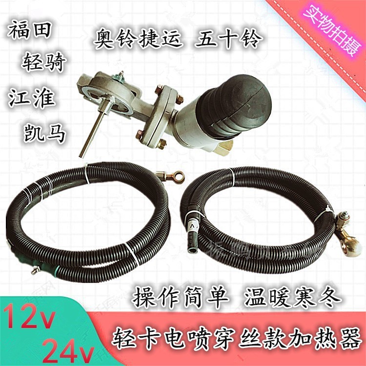 国四国五电喷系列柴油加热器 福田 凯马 五十铃油路预热器 增温器