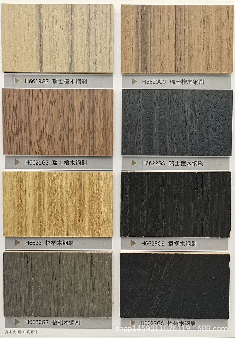 天然木皮H6编号开头其它花色3【价格咨询客服】