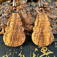 龙虎山发货】雷桃木吊坠饰品葫芦款公明紫微金光讳吊牌道家用品
