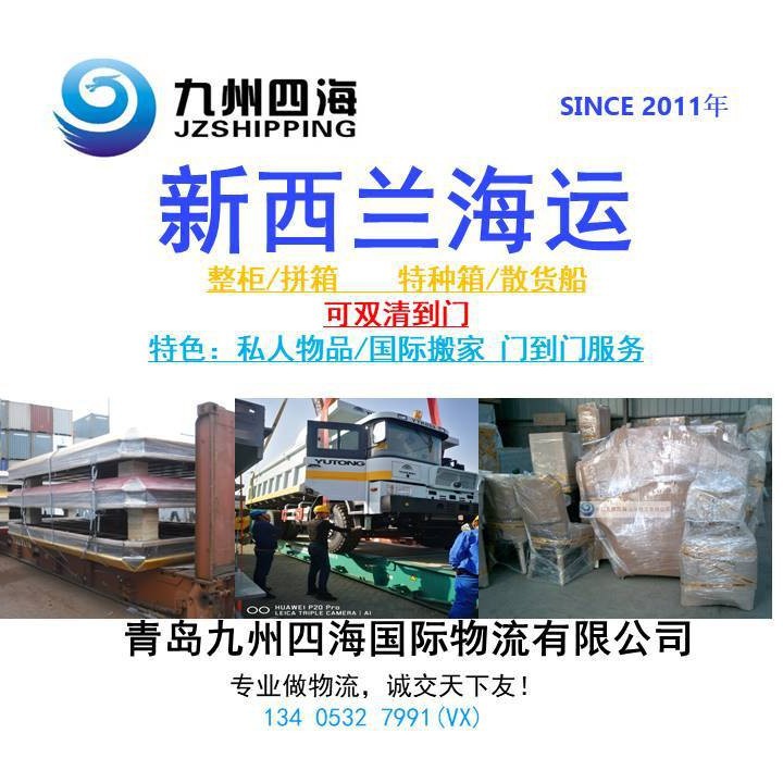 青岛天津到新西兰奥克兰 海运整柜 拼箱 开顶 框架   拖车 报关