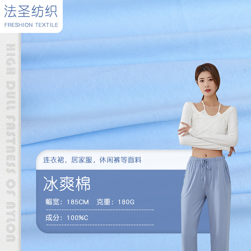 新品冰爽棉布T恤短袖打底衫 冰凉 休闲裤连衣裙小众设计夏装面料