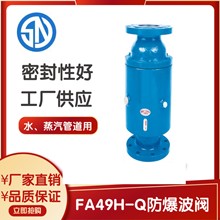 FA49H-Q(A9H-Q)人防用防爆波阀门