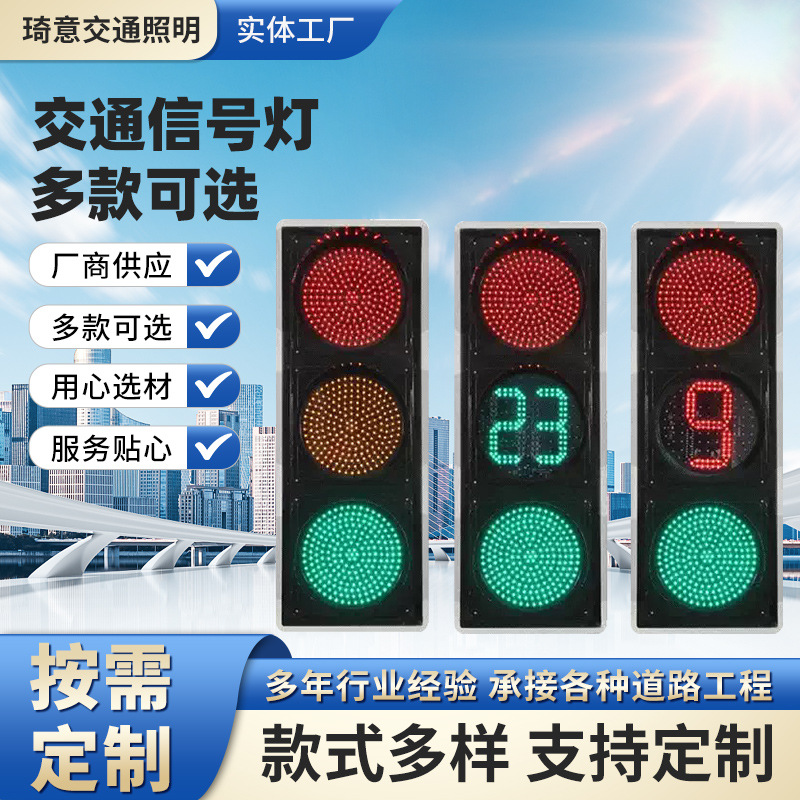 300/400型LED交通信号灯 红绿灯 交通灯 交通满盘灯 满屏灯