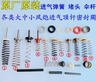 ♡ Pneumatic Wrench Small, Medium and Large Air Gun Closed Air Intake Valve Spring Plug Top Rod Seal Ring Tool Accessories Original Factory