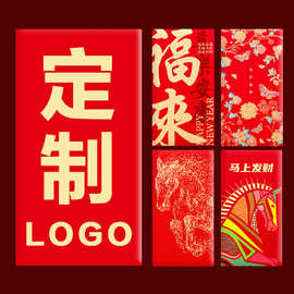 2026马年红包定制加logo印字港版利是封高级感创意企业红包袋定做