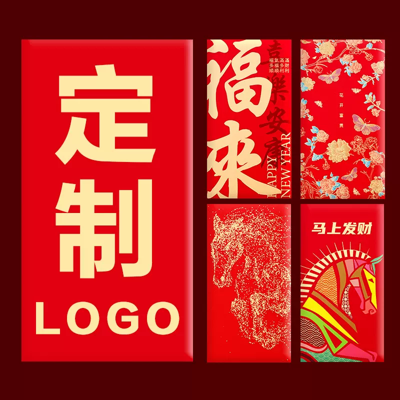 2026马年红包定制加logo印字港版利是封高级感创意企业红包袋定做