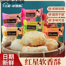 陕西特产红星软香酥散装白云酥点心咸阳西安小吃礼盒点心水晶饼