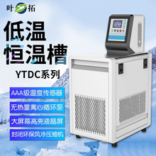 上海叶拓 YTDC-0506/1010/2030数显低温恒温槽 实验室低温水槽