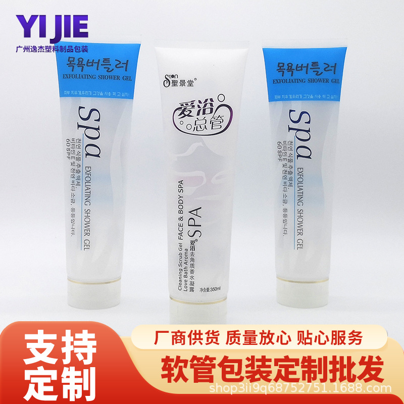 350ML沐浴露凝胶软管洗面奶软管化妆品软管包材PE材质