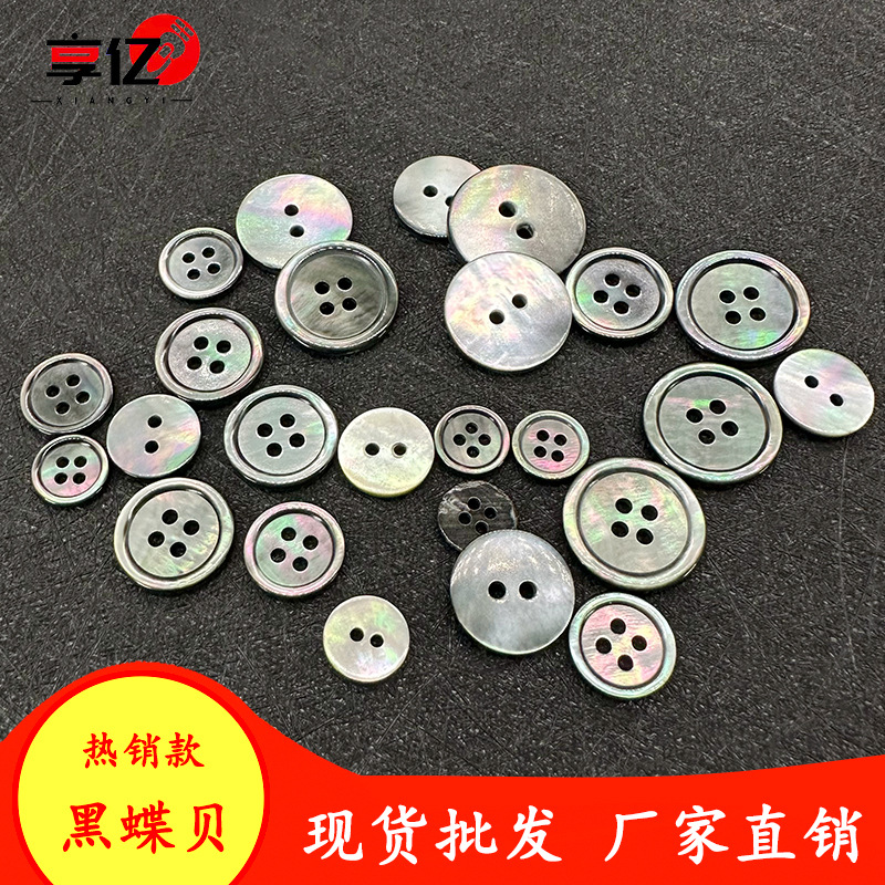 现货黑蝶贝纽扣 羊毛衫2眼贝壳扣子西装服黑色贝壳扣黑碟贝钮扣