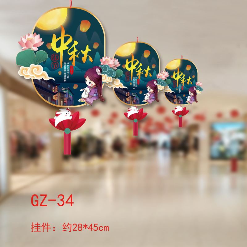 中秋国庆节装饰拉旗商场店铺超市节日活动氛围场景布置装扮挂饰|undefined