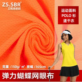 纬编方形蝴蝶网眼布涤氨纶弹力鸟眼针织球服面料春夏速干运动面料