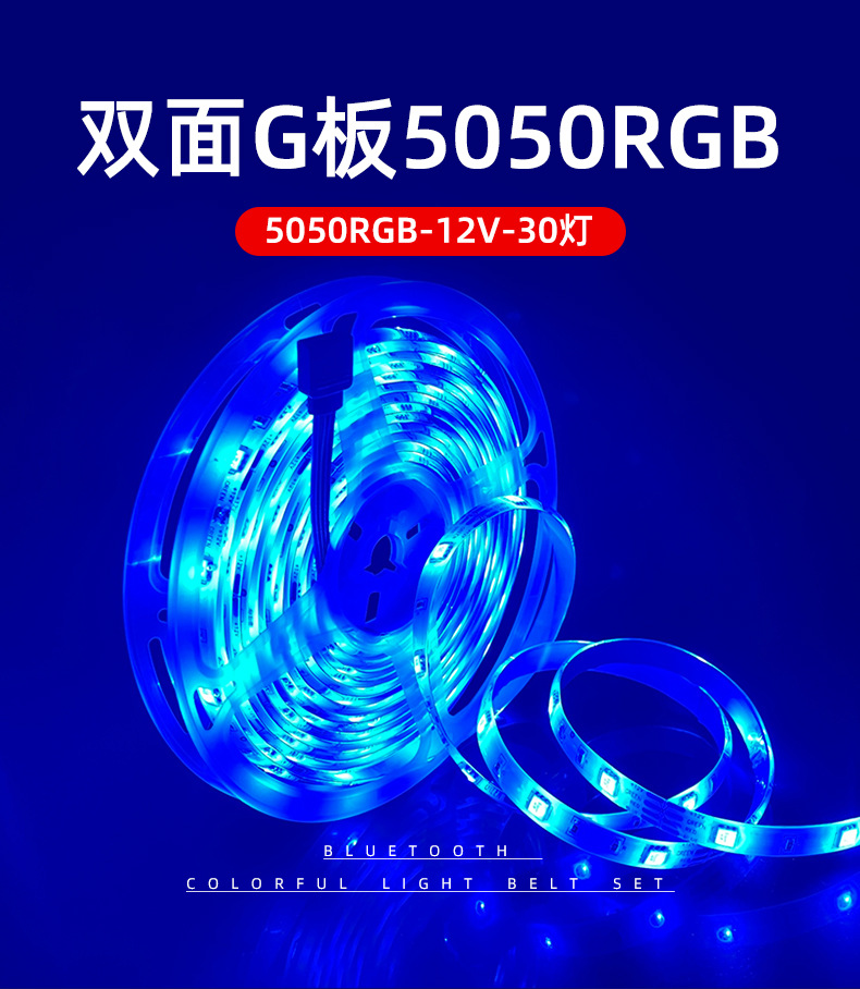 双面G板12v5050RGB30灯_01.jpg