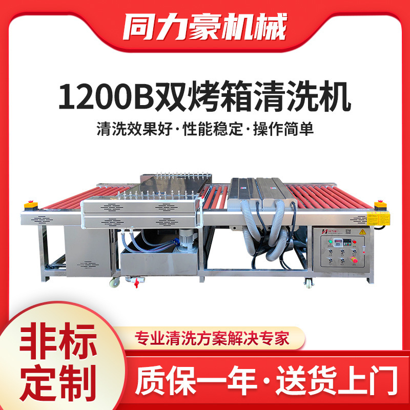 Guangdong production double oven oil removal and decontamination cleaning machine 1200B barbecue oven automatic cleaning and drying integrated machinery