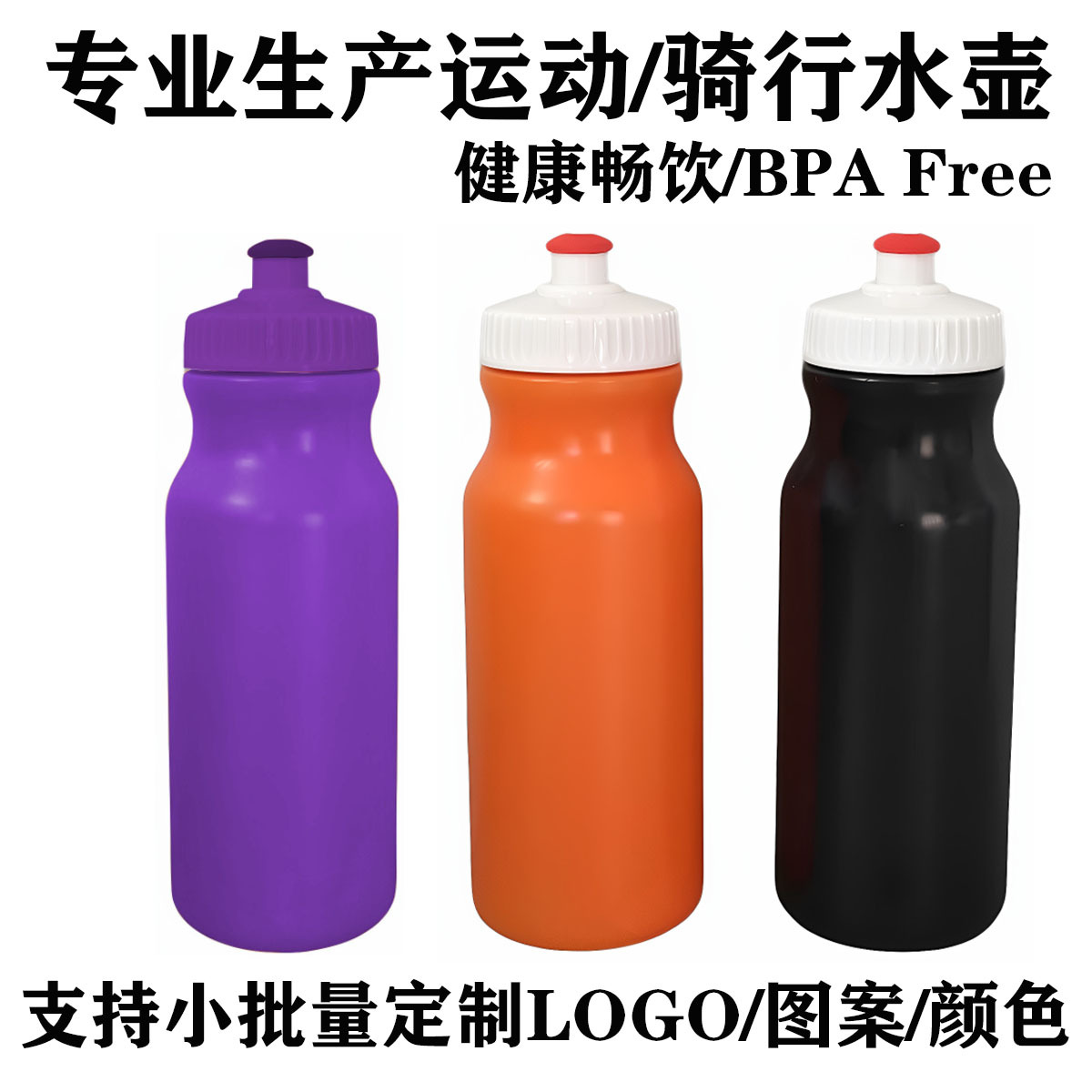Botella de agua deportiva personalizada PP5, regalo deportivo, botella de agua portátil tipo squeeze para fitness al aire libre con LOGO impreso.