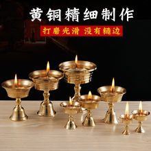 酥油灯灯座供佛酥油纯铜家用供奉底座蜡烛长明灯烛台