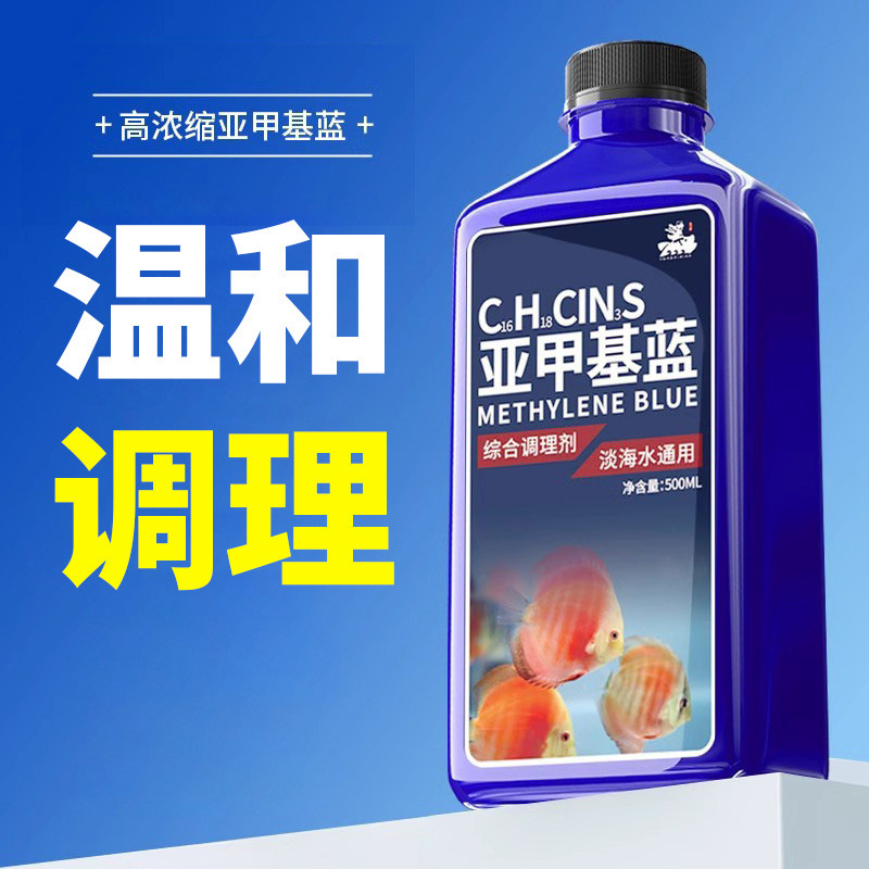 Methylene Blue View Solution Fish Appreciation Koi Sterilization Conditioning Water Quality Fish Tank Disinfection Health Care Fish Methylene Blue Solution