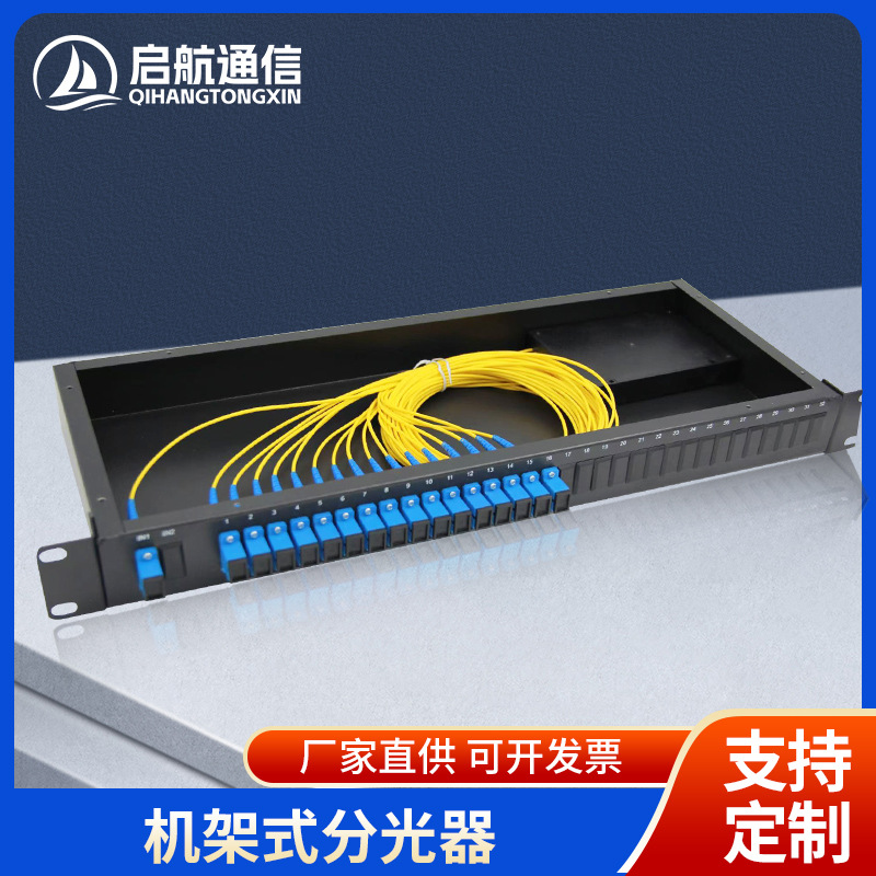 机架式光终端盒PLC1分16芯32芯托盘配线架电信级1分分光器