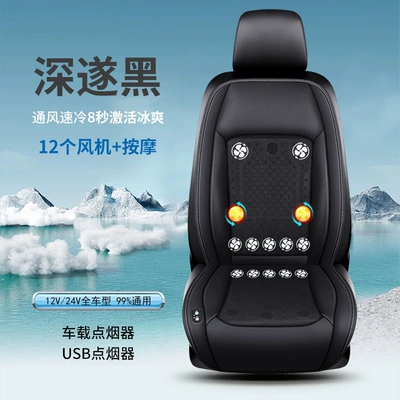 Cool pad Cooling and Ventilation Seat Cushion - 12-fans-massage-black-12v