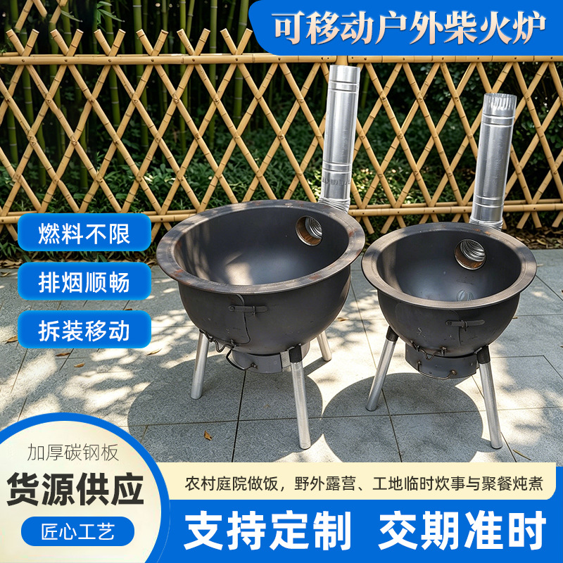New type of smokeless, detachable outdoor wood-burning stove for rural households, designed for efficient wood burning and energy conservation, ideal for picnics