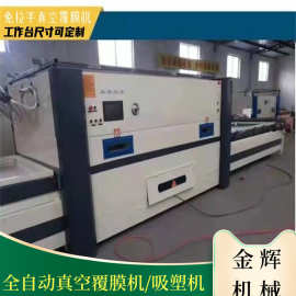 全自动真空异形覆膜机图片价格 浴室防潮门家具橱柜吸塑机
