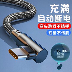 120W超级快充Type-c弯头编织数据线适用华为荣耀vivo小米op游戏6A