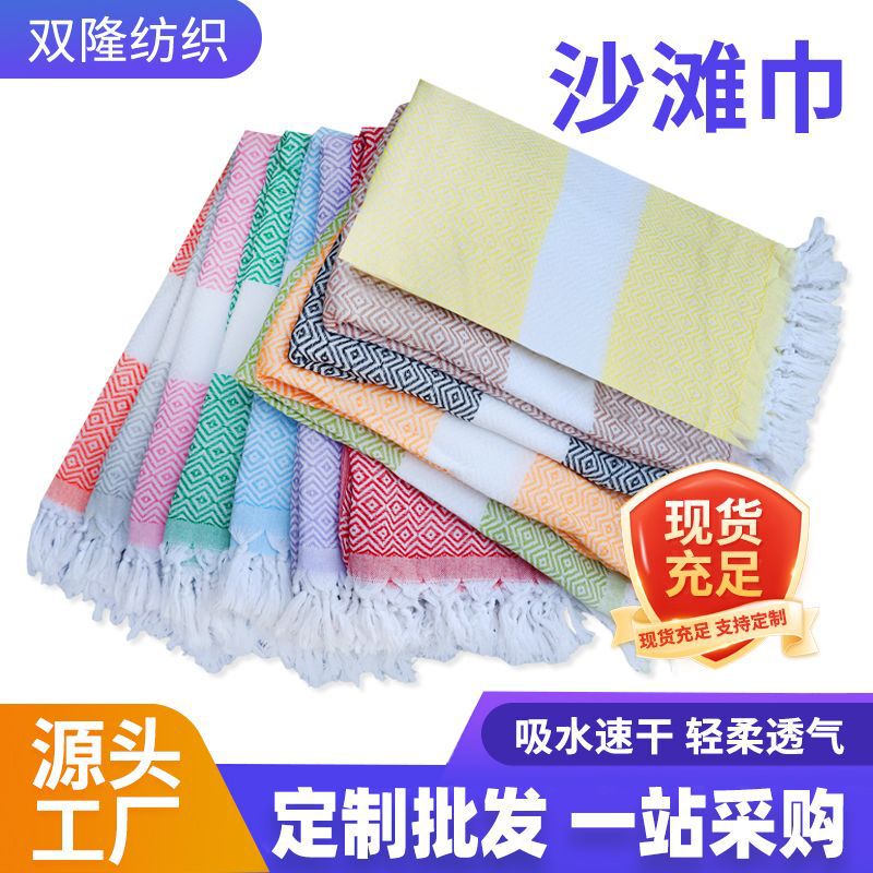 Cross-Border Polyester-Cotton Thick Plain Turkish Tassel Beach Towel Quick-Dry Jacquard Diamond Pattern Bath Towel Sun Protection Shawl Cross-Border Polyester-Cotton Thick Plain Turkish Tassel Beach Towel Quick-Dry Jacquard Diamond Pattern Bath Towel Sun Protection Shawl