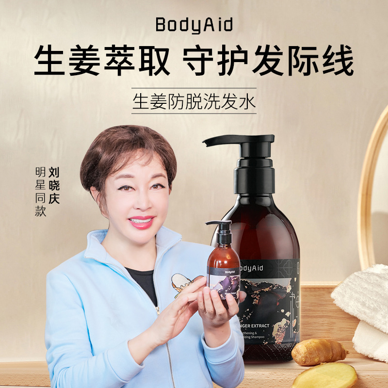 博滴 生薑洗髮水 防脫髮洗髮水 防掉發 育發固發生發 清爽控油