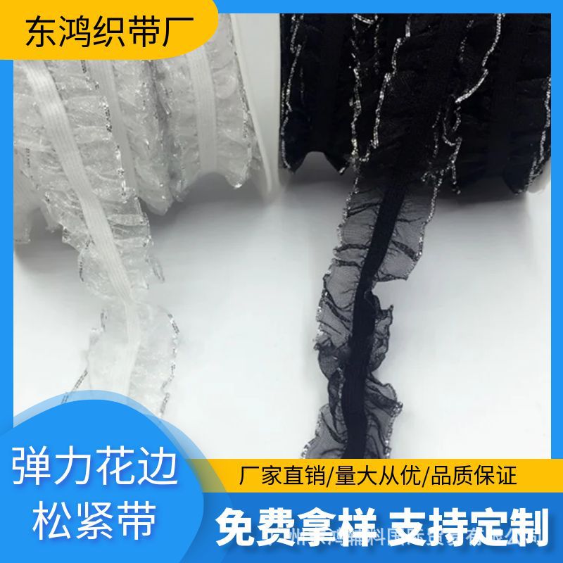 厂家批发提花松紧带婚花木耳褶皱花边带diy辅料蕾丝银包边弹力带