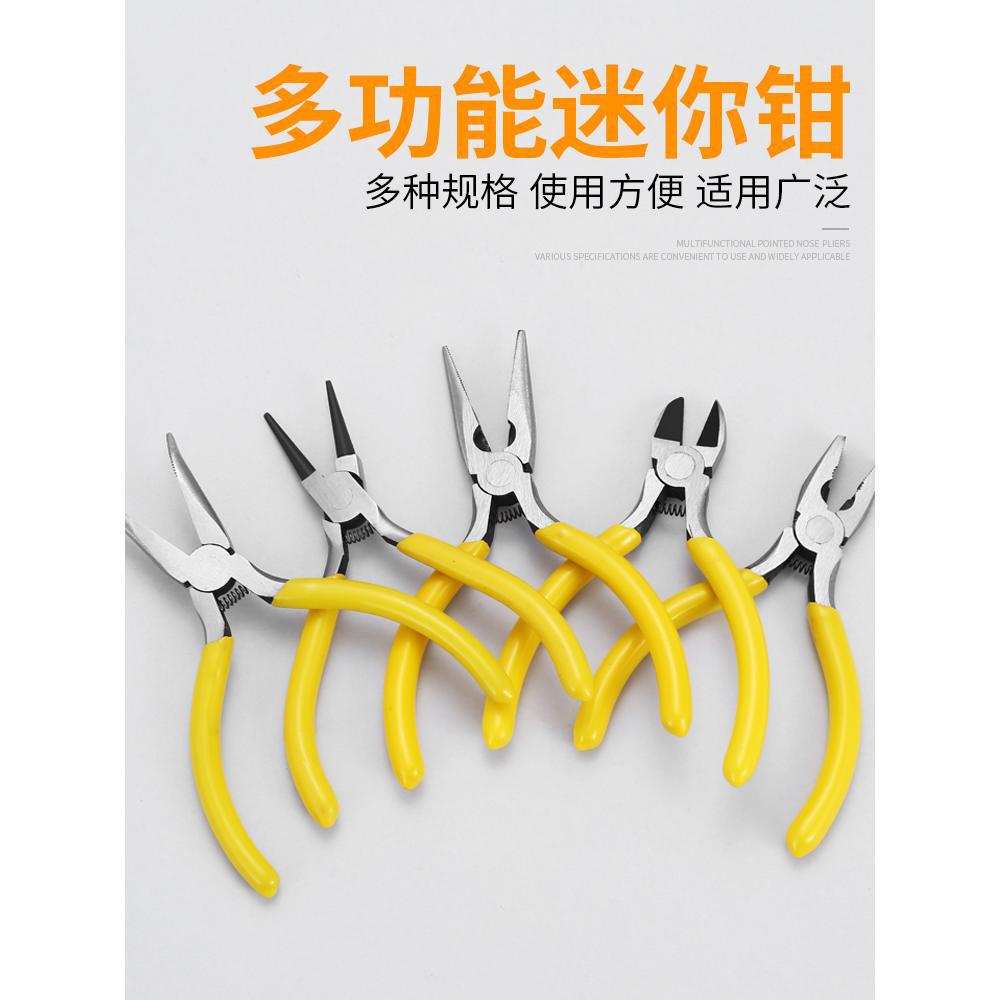 尖嘴小钳5寸嘴迷你工钳小子多功能手用斜口弯家平口号diy钳钳子