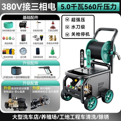 Car washing machine Household Car Washing Magic Cleaning Machine - super-level-4-motor-50kw380v-280kg-super-pressure-roller-20m-steel-wire-pipe-copper-upgrade