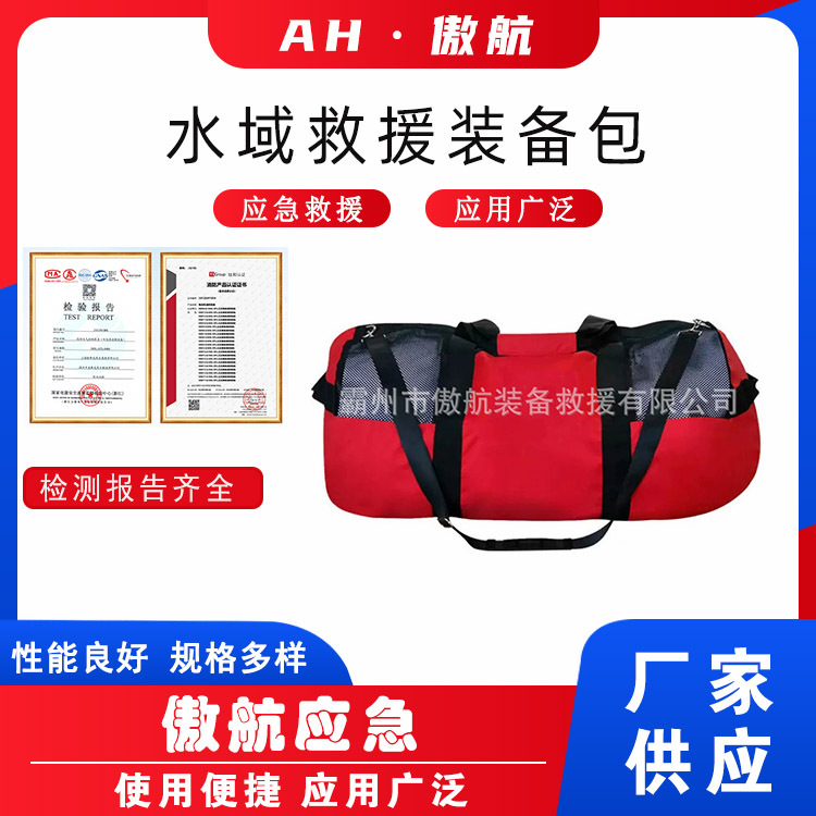 水域救援装备包大容量防洪抢险逃生包户外手提式应急包物资收纳包