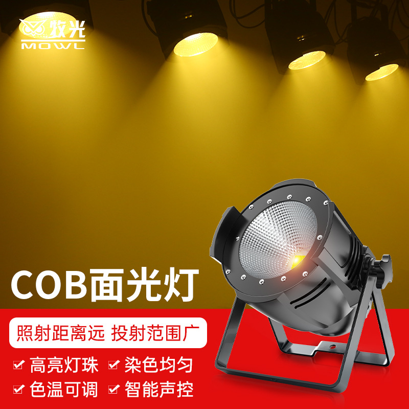 Luz de superficie de mazorca 200W boda a todo color par luz de la etapa luz haz bar atmósfera luz relleno luz sala de conferencias