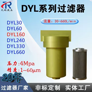 液压油过滤器DYL160过滤器 油除杂过滤器 DYL160液压设备过滤器