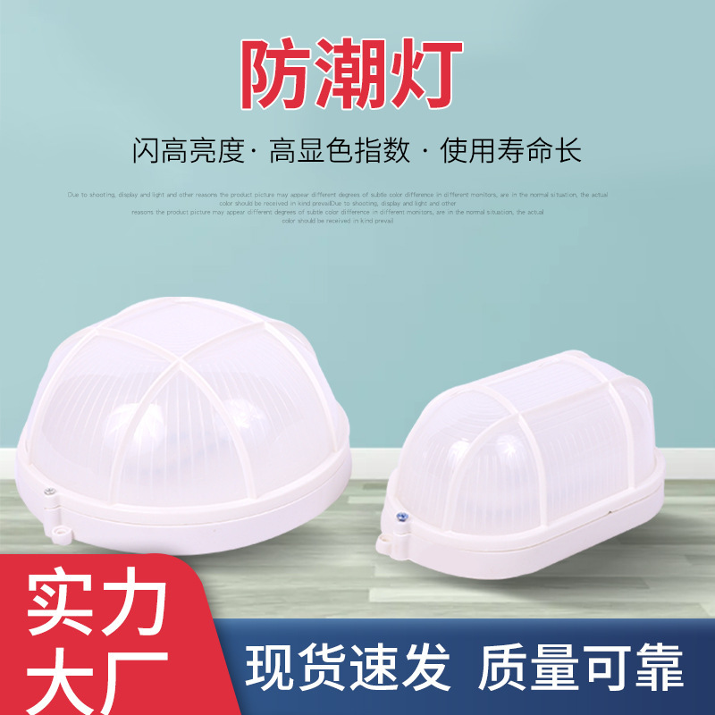 LED moisture-proof lamp moisture-proof lamp ceiling lamp cover bathroom wall lamp bathroom lamp outdoor Three-proof lamp cold storage lamp