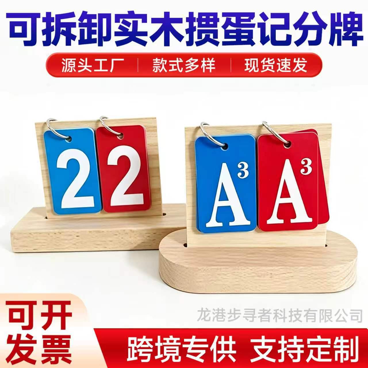 Solid wood scoring board for Guandan game, desktop chess and card entertainment score display board, professional competition scoring device