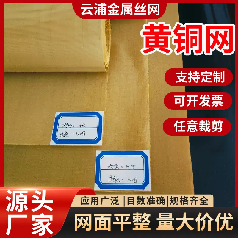 黄铜金属网化工建筑工地车间电子厂电磁屏蔽过滤网铜丝金属防护网