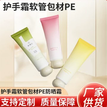 Упаковочный материал для крема для рук в тюбике PE, пластиковый тюбик для солнцезащитного средства и очищающего средства для лица, упаковка для средств по уходу за кожей, производство на заказ
