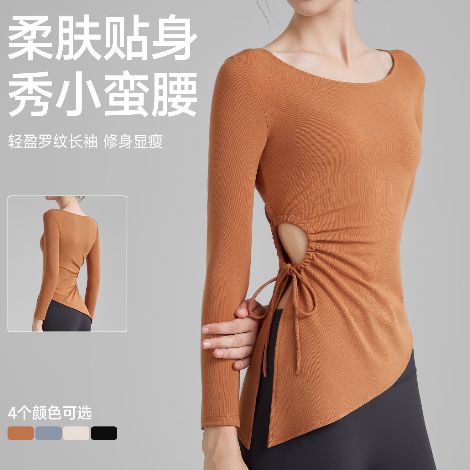 Nude-Feel High-Elastic Yoga T-Shirt for Women, High-End Autumn New Yoga Wear, Long-Sleeve Drawstring Waist Slit Fitness Wear